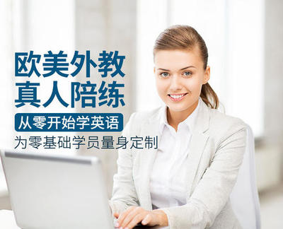 貴陽(yáng)哪里有成人英語(yǔ)口語(yǔ)培訓(xùn)